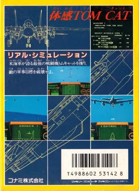 Top Gun (Japan) box cover back